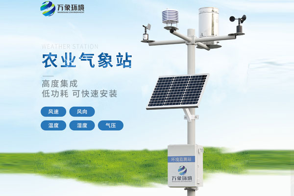 農業環(huán)境保護監(jiān)測站客戶案例